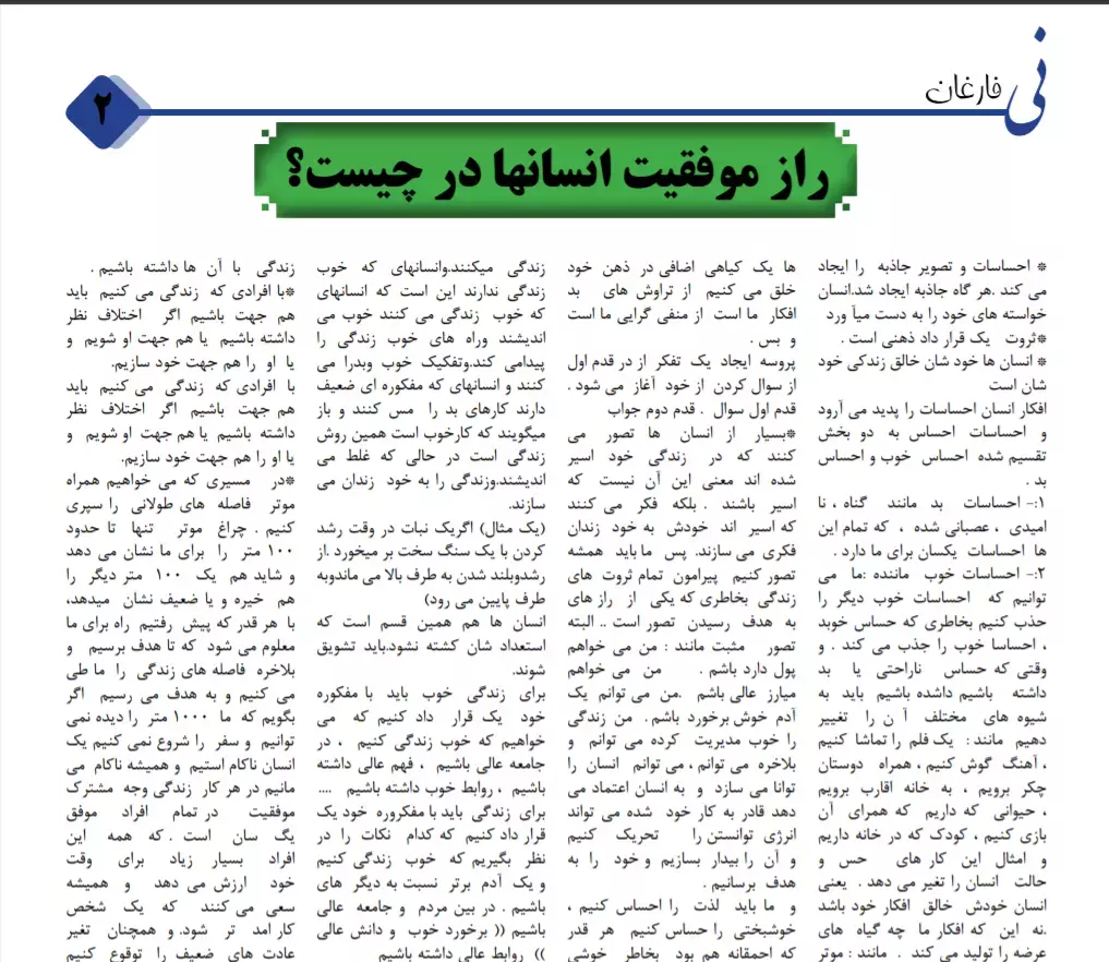 ماهنامه شماره ۸