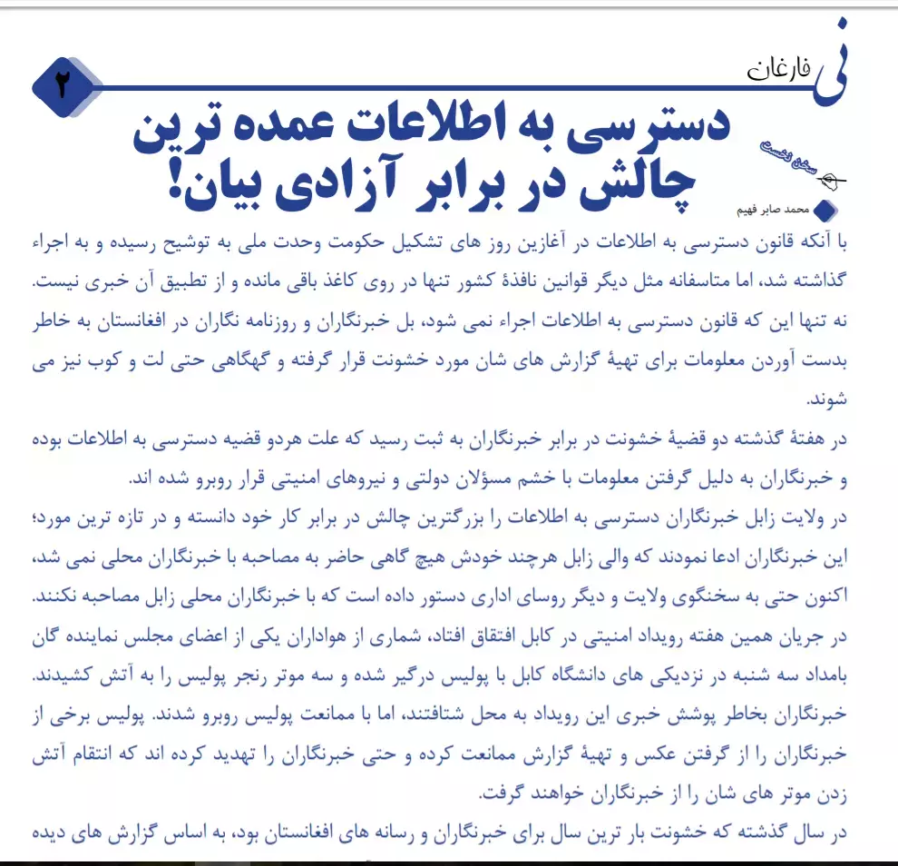 ماهنامه شماره ۲۱