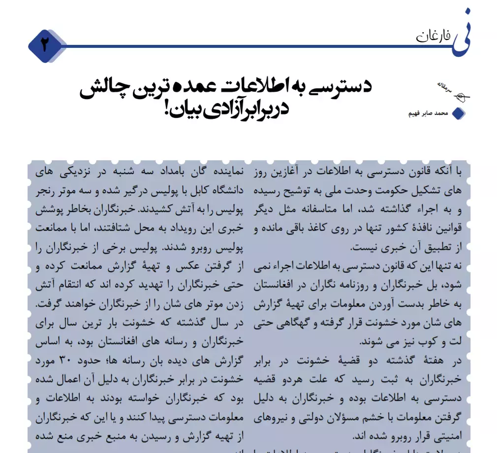 ماهنامه شماره ۲۳