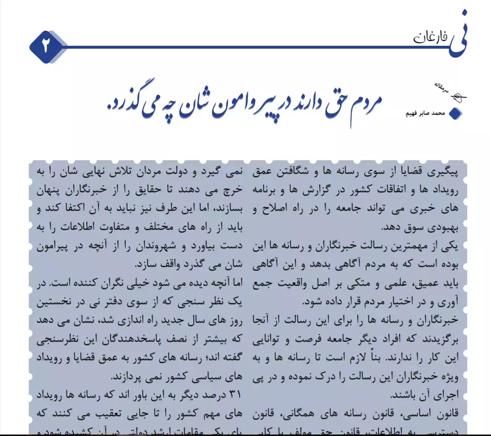 ماهنامه شماره ۲۴