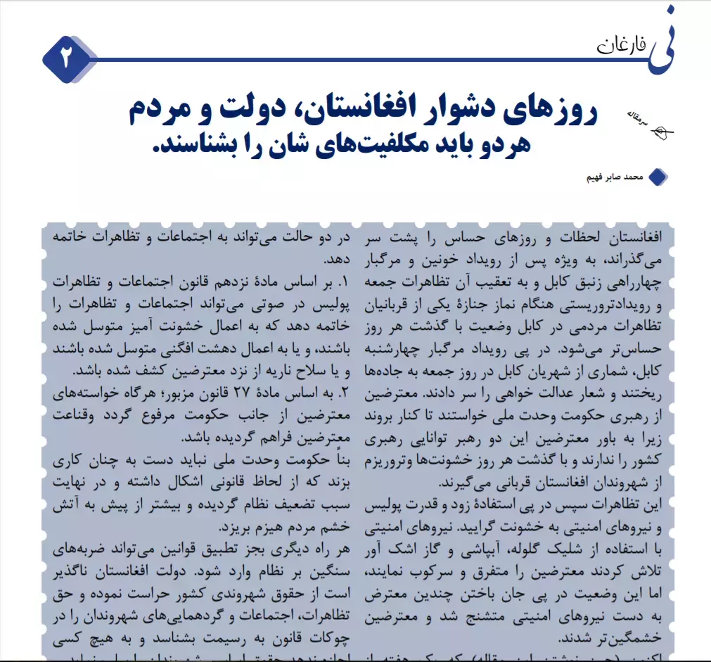 ماهنامه شماره ۲۵