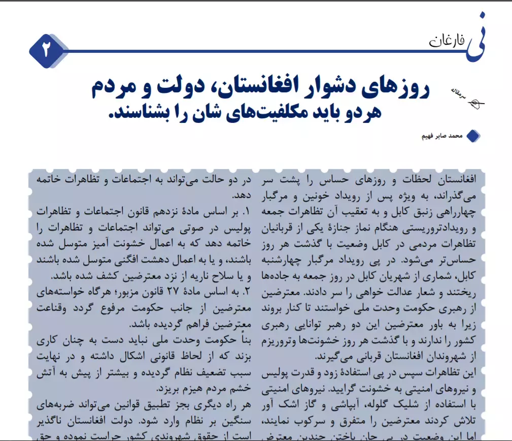 ۲۶مه میاشتنی ګنه