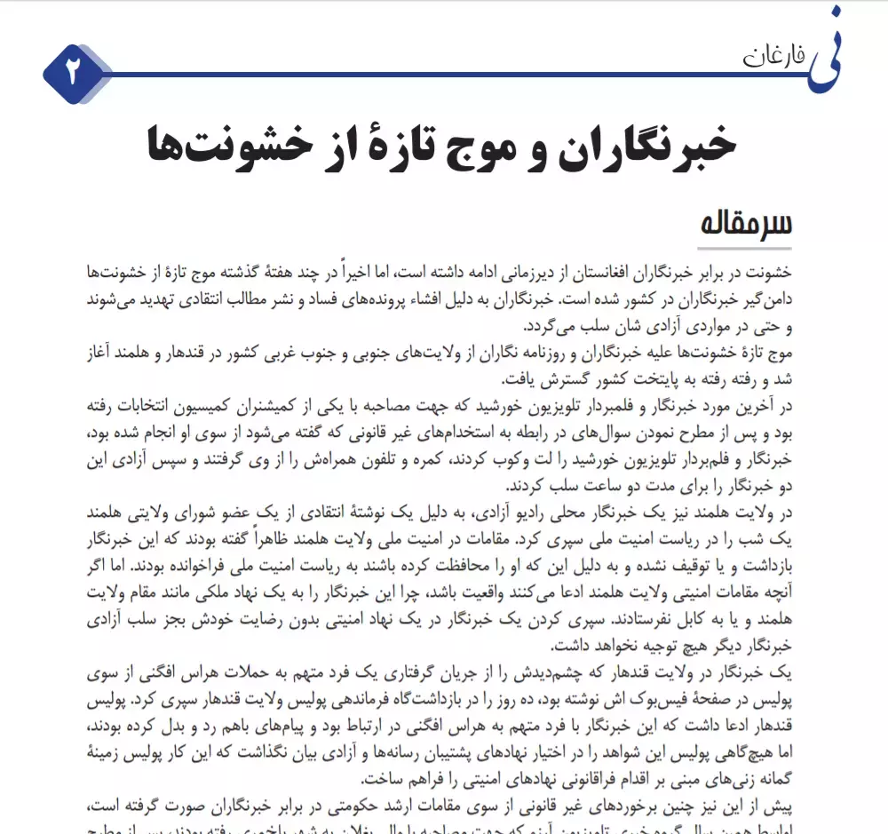 ماهنامه شماره ۳۱