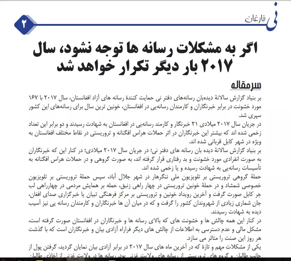 ماهنامه شماره ۳۲