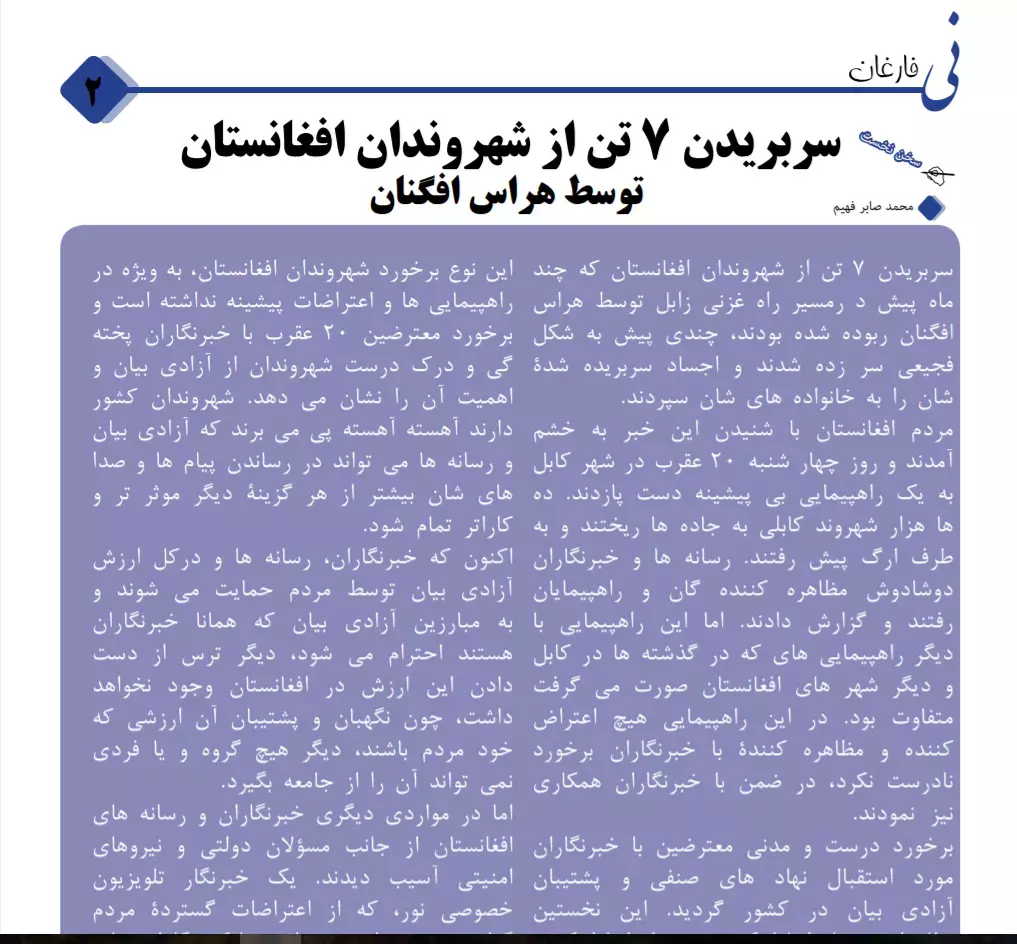 ۱۷مه میاشتنی ګنه