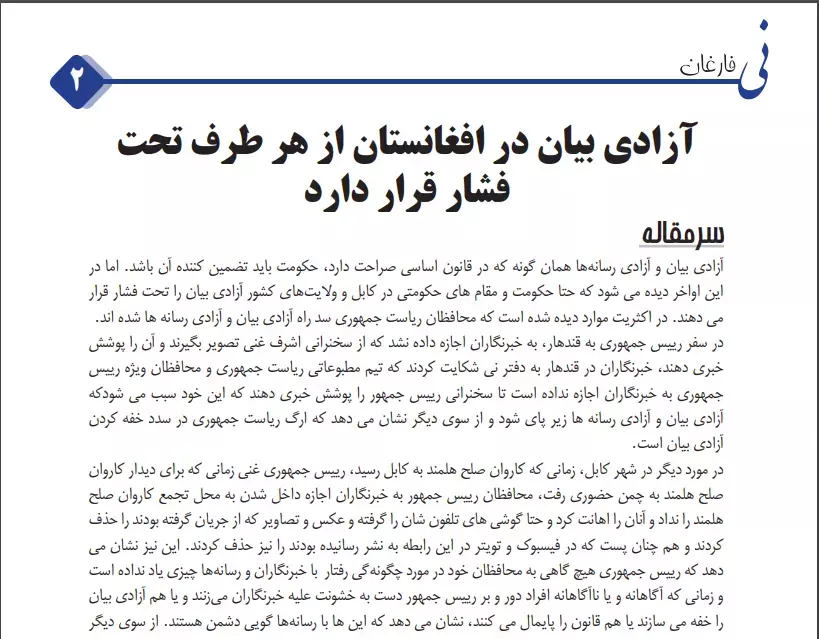 ۳۸مه میاشتنی ګنه