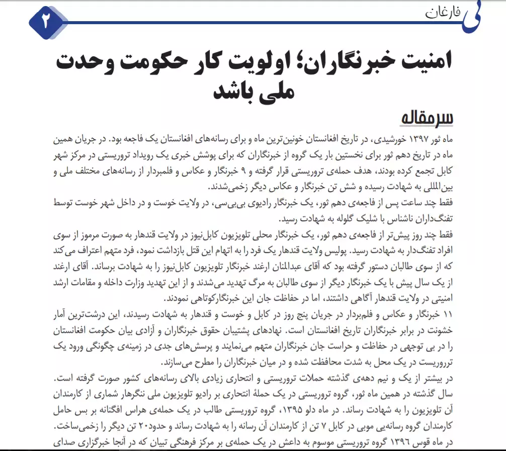 ۳۶مه میاشتنی ګنه