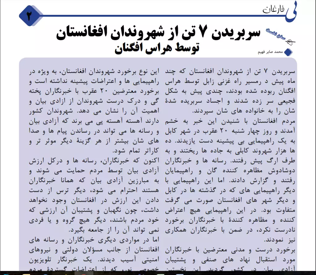 ۶مه میاشتنی ګنه