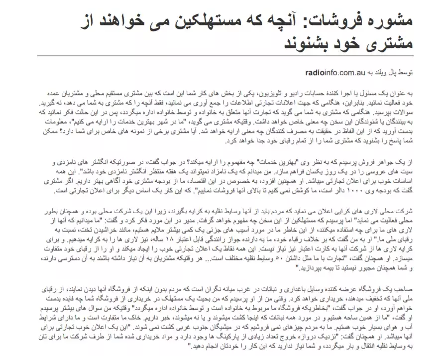 مشوره فروشات: آنچه که مستهلکین می خواهند از مشتری خود بشنوند