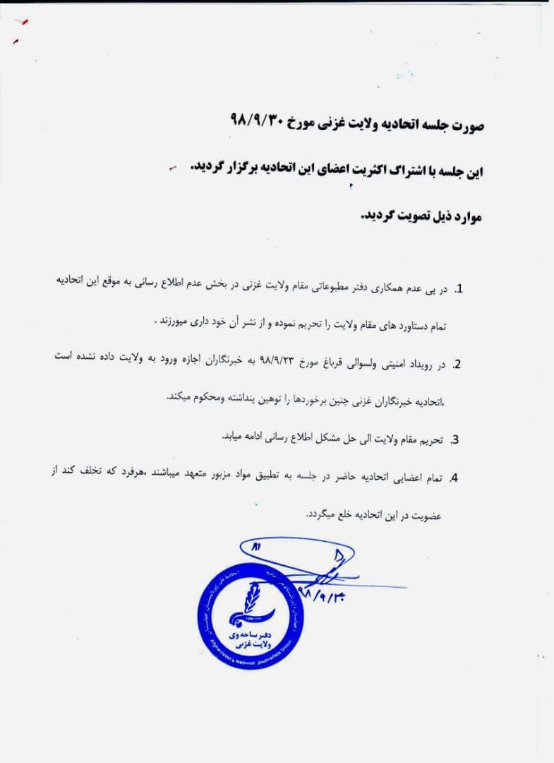 دحکومتی خبرونو پرپوښښ تحریم ، دخبریالانو حق دی