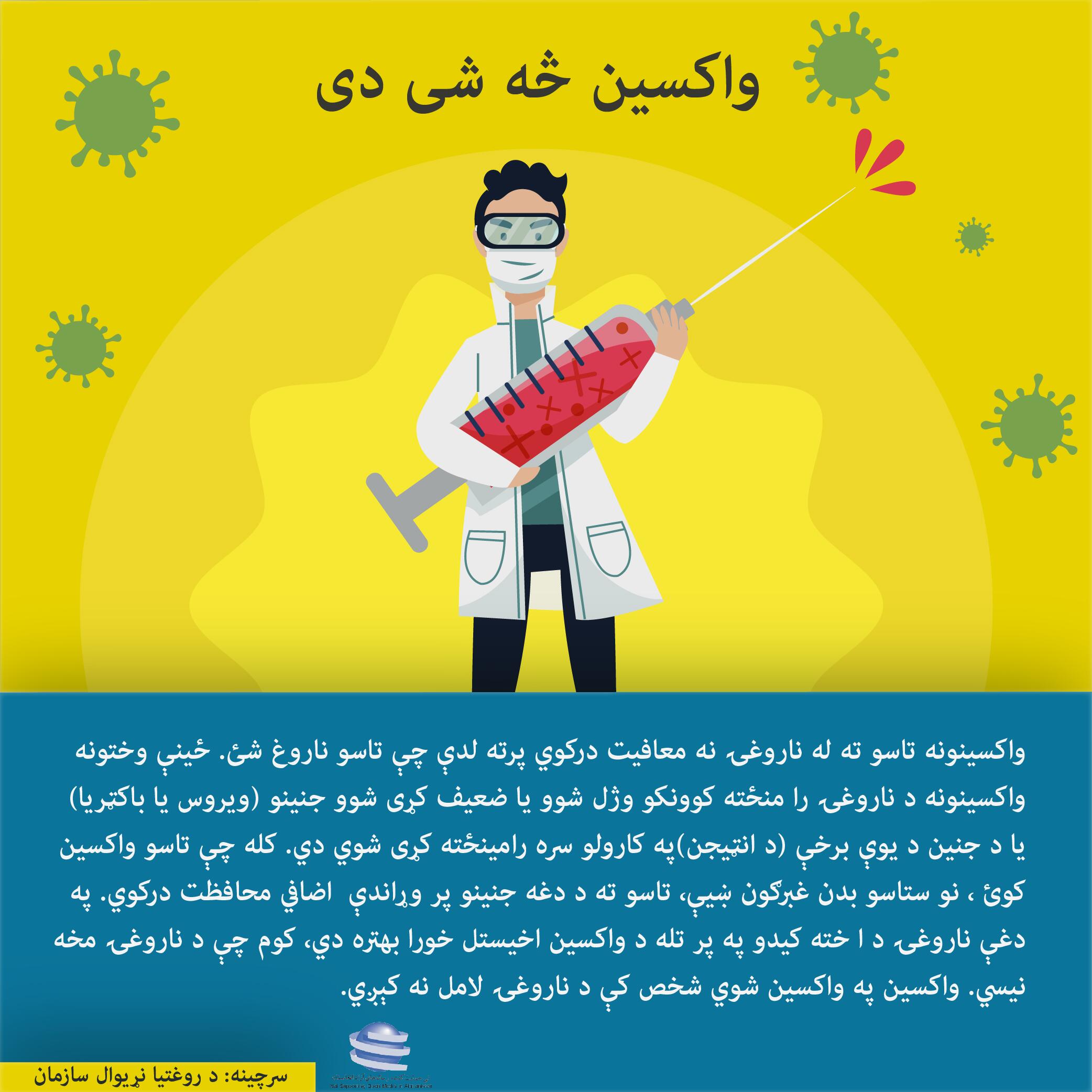 واکسین څه شی دی